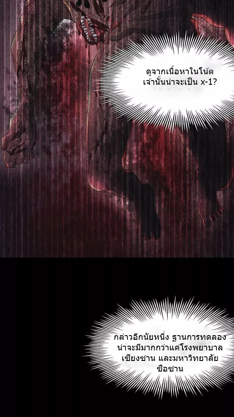 Overly Ferocious of Being Cautious ตอนที่ 47 หน้า 18