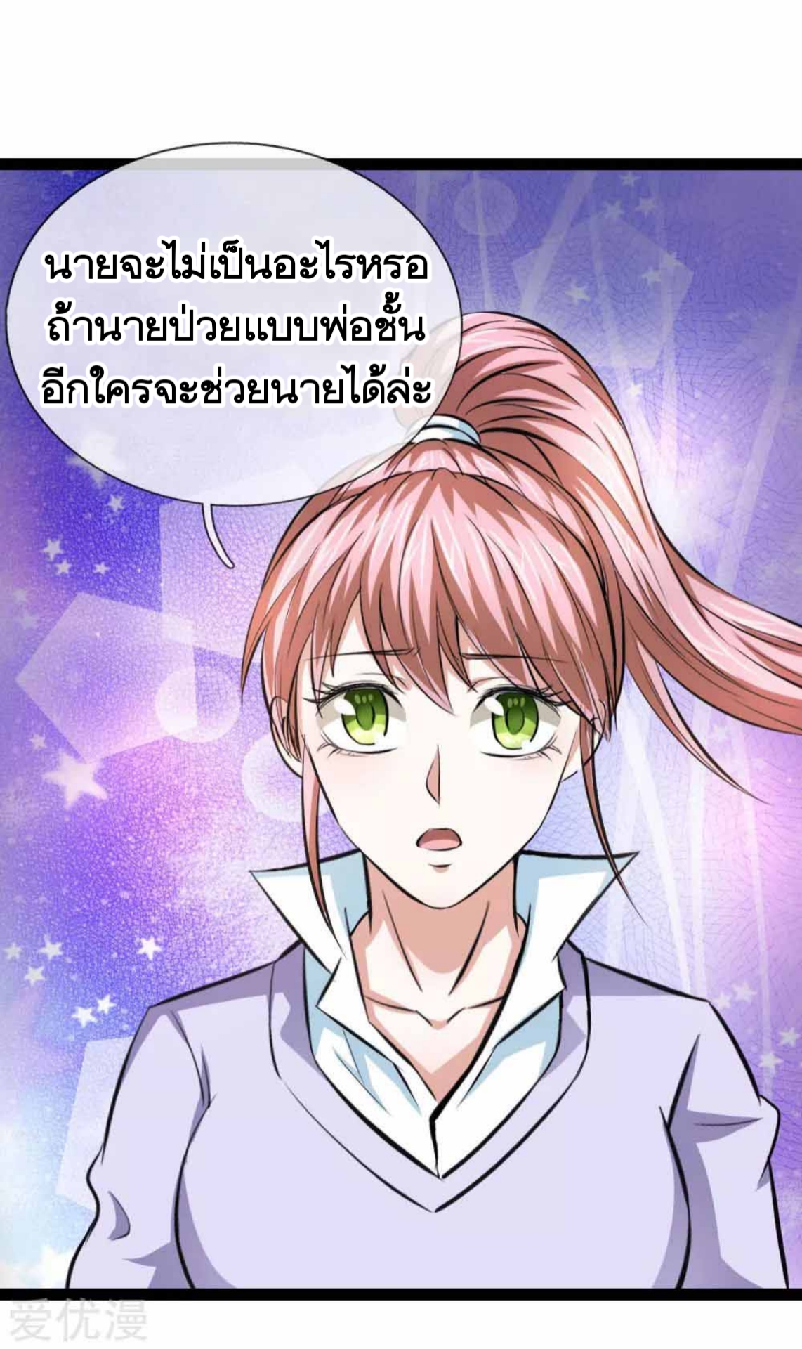 สุดยอดปรมาจารย์มีด ตอนที่ 103 หน้า 7