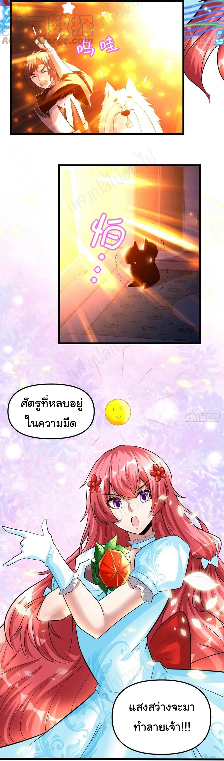 I might be a fake fairy ตอนที่ 226 หน้า 16