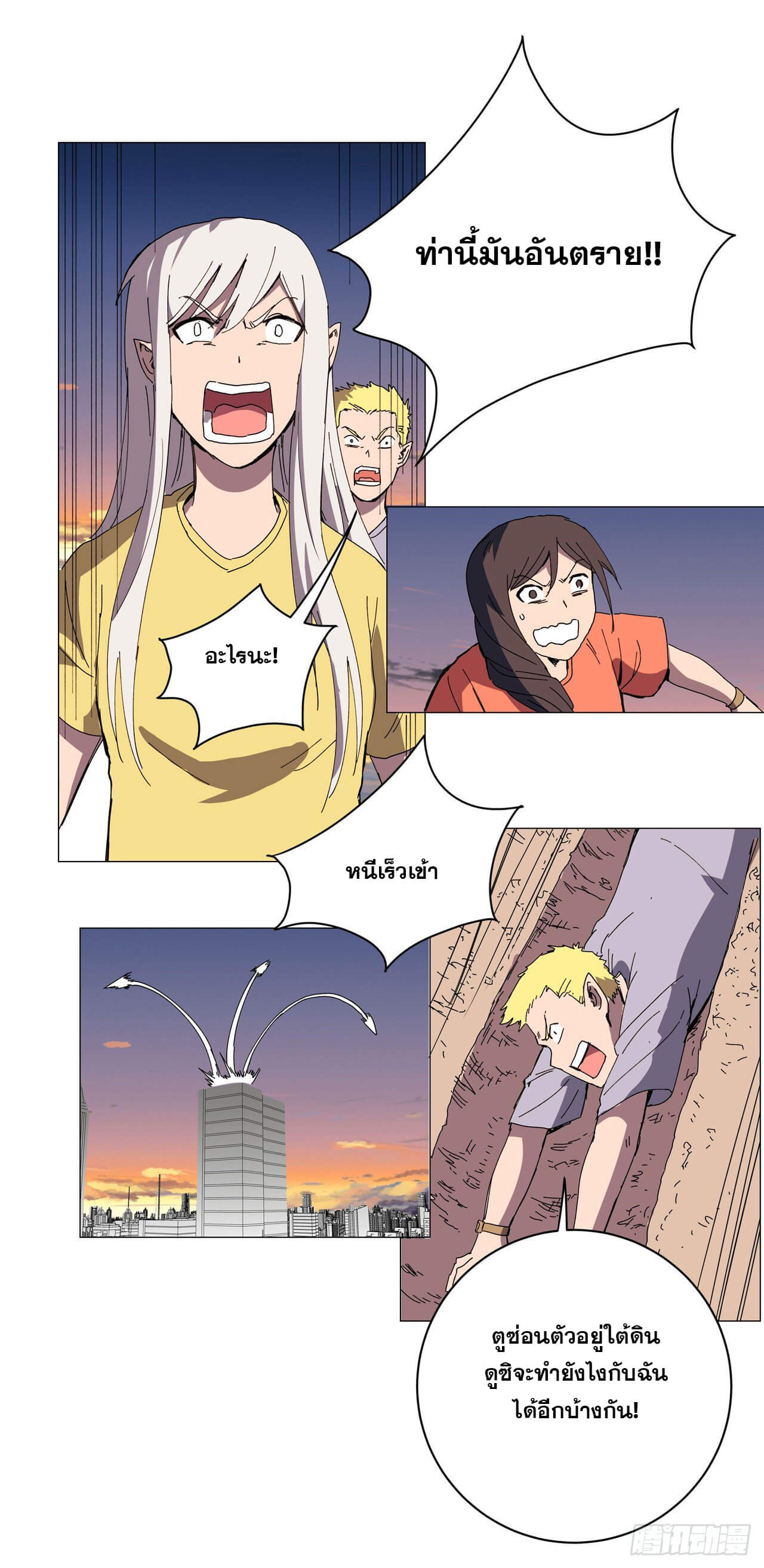 Cultivator vs Superhero (ทันจีน) ตอนที่ 117 หน้า 21