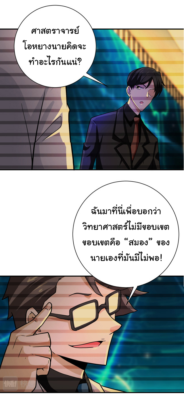 Apocalyptic Super System ตอนที่ 364 หน้า 12