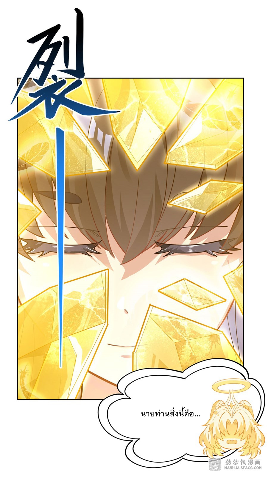 ศิษย์ของข้าล้วนมีอนาคตที่ยิ่งใหญ่ (ชนจีน) ตอนที่ 42 หน้า 45