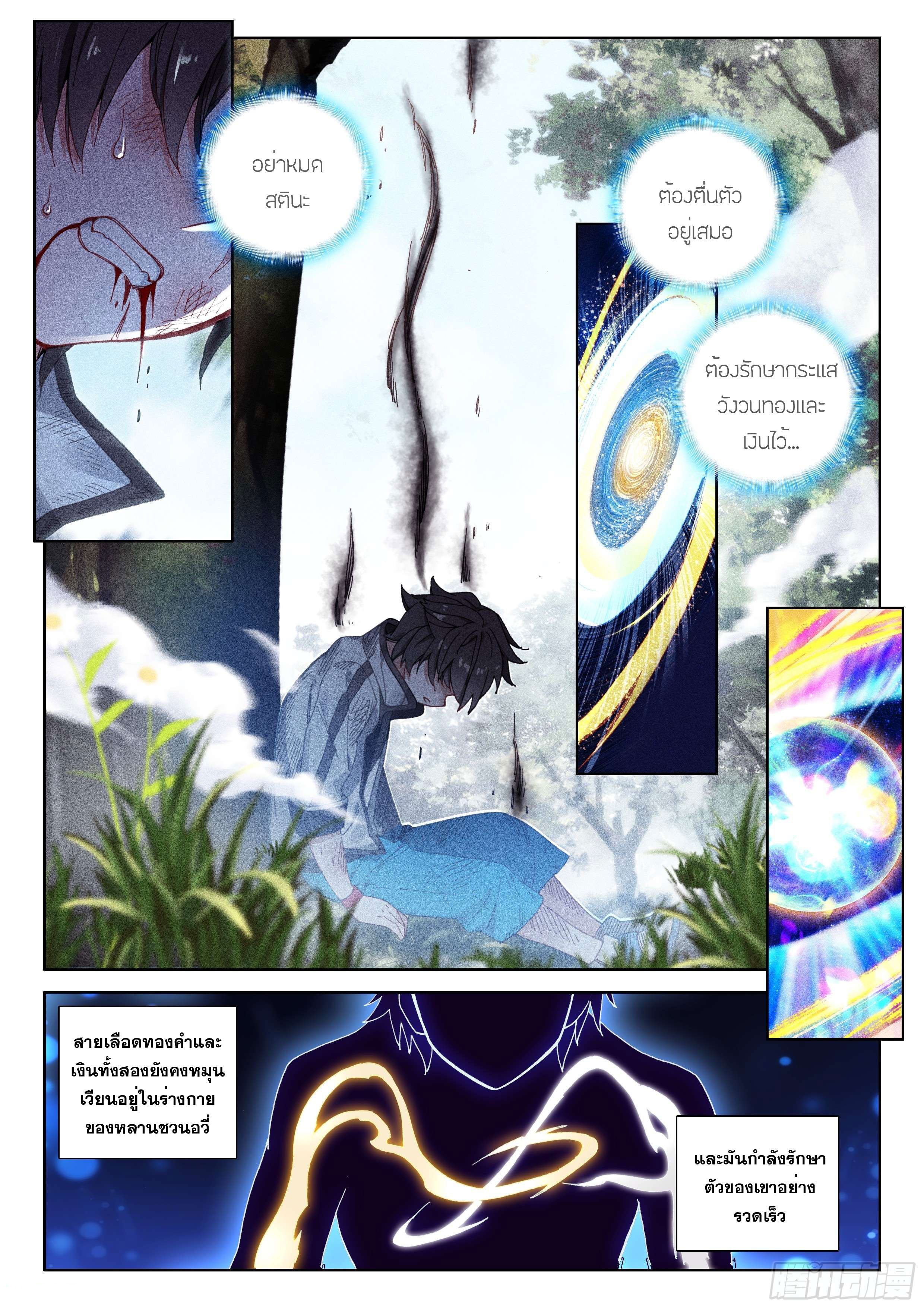 Soul Land IV – The Ultimate Combat มหาศึกการต่อสู้ ตอนที่ 13 หน้า 3