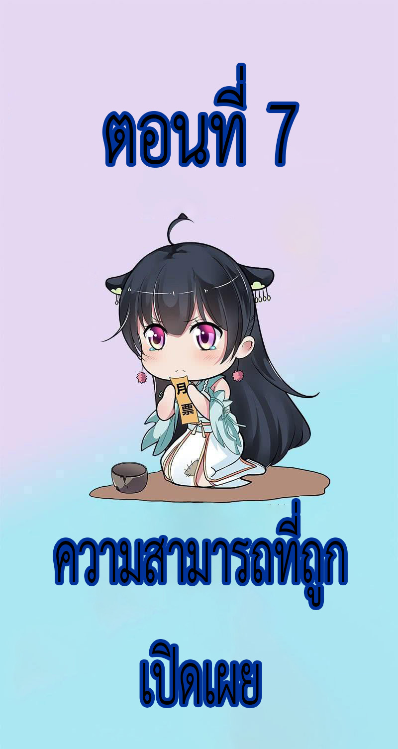 Peerless Scripture of Chaos ตอนที่ 7 หน้า 2