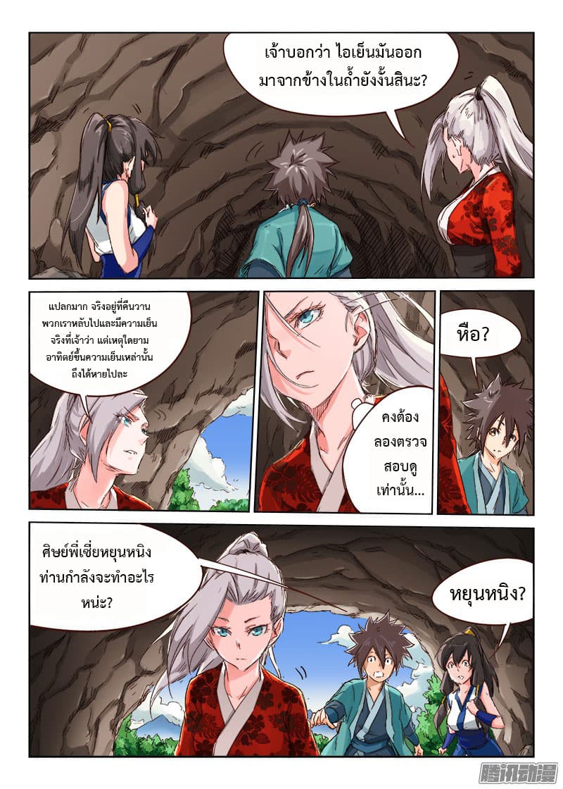 Star Martial God Techniquer ตอนที่ 36 หน้า 7