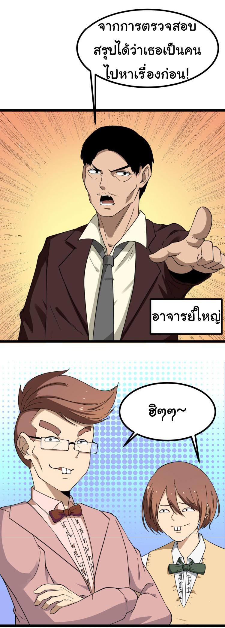 Sanjie Taobao Store ระบบร้านค้าเทพเจ้า ตอนที่ 3 หน้า 14