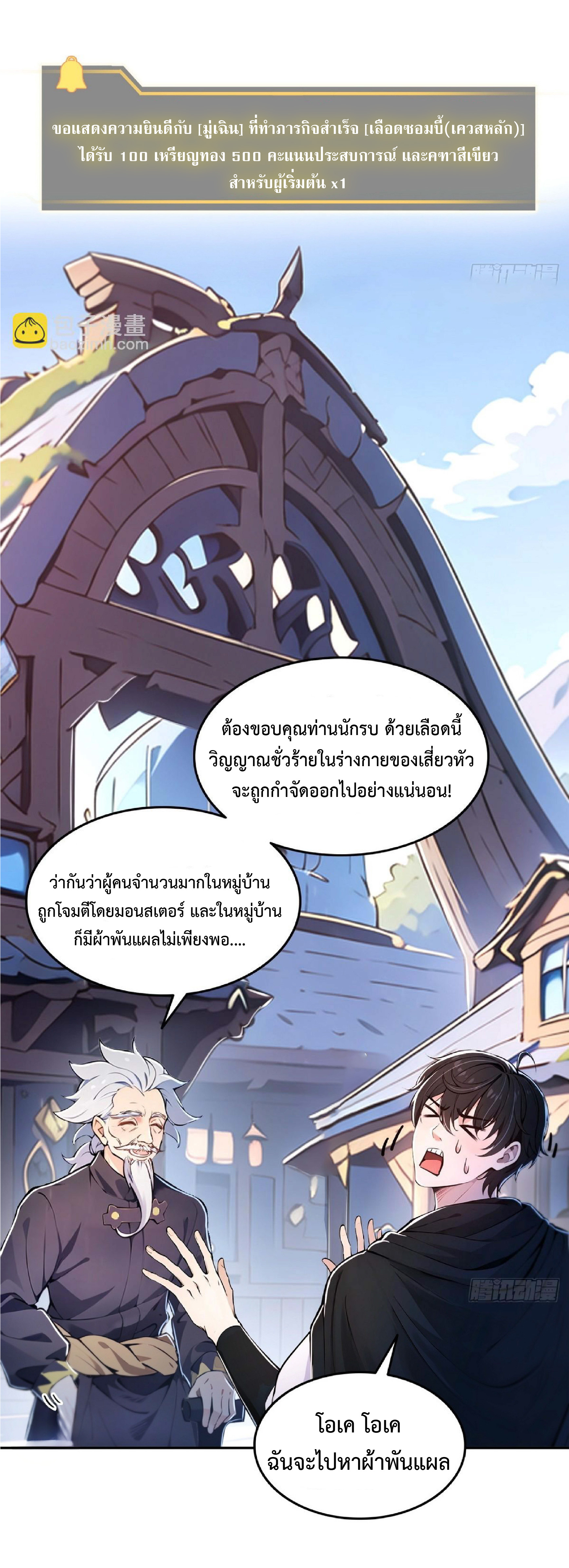 ราชาแห่งความตาย ตอนที่ 5 หน้า 35