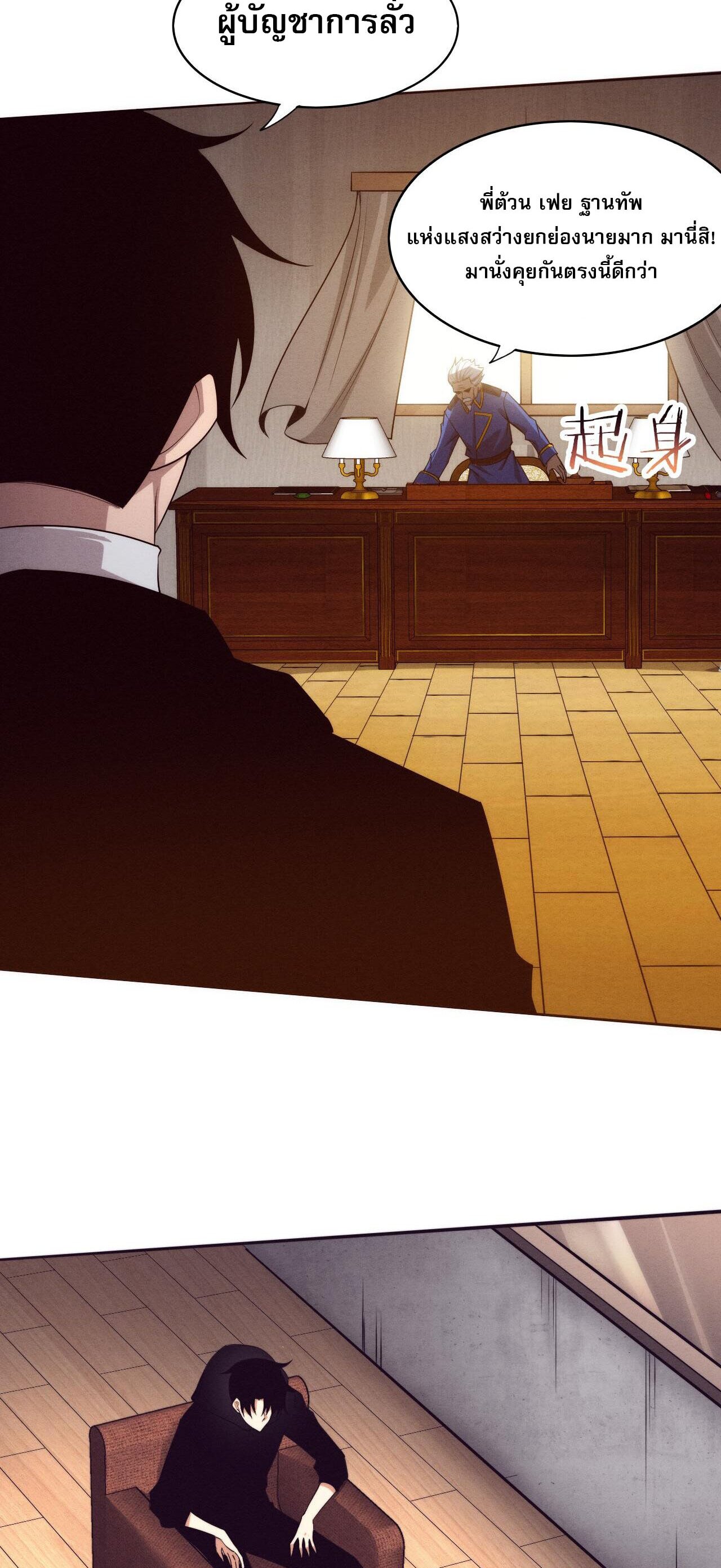 The Frenzy Of Evolution ตอนที่ 85 หน้า 42