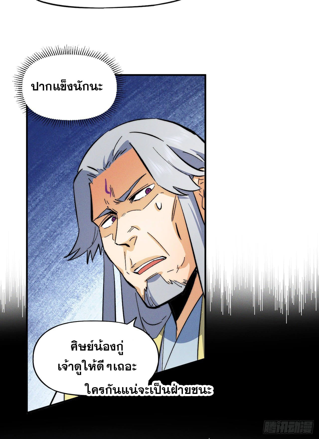 ตูข้านี่แหละเทพ (ทันจีน) ตอนที่ 55 หน้า 9