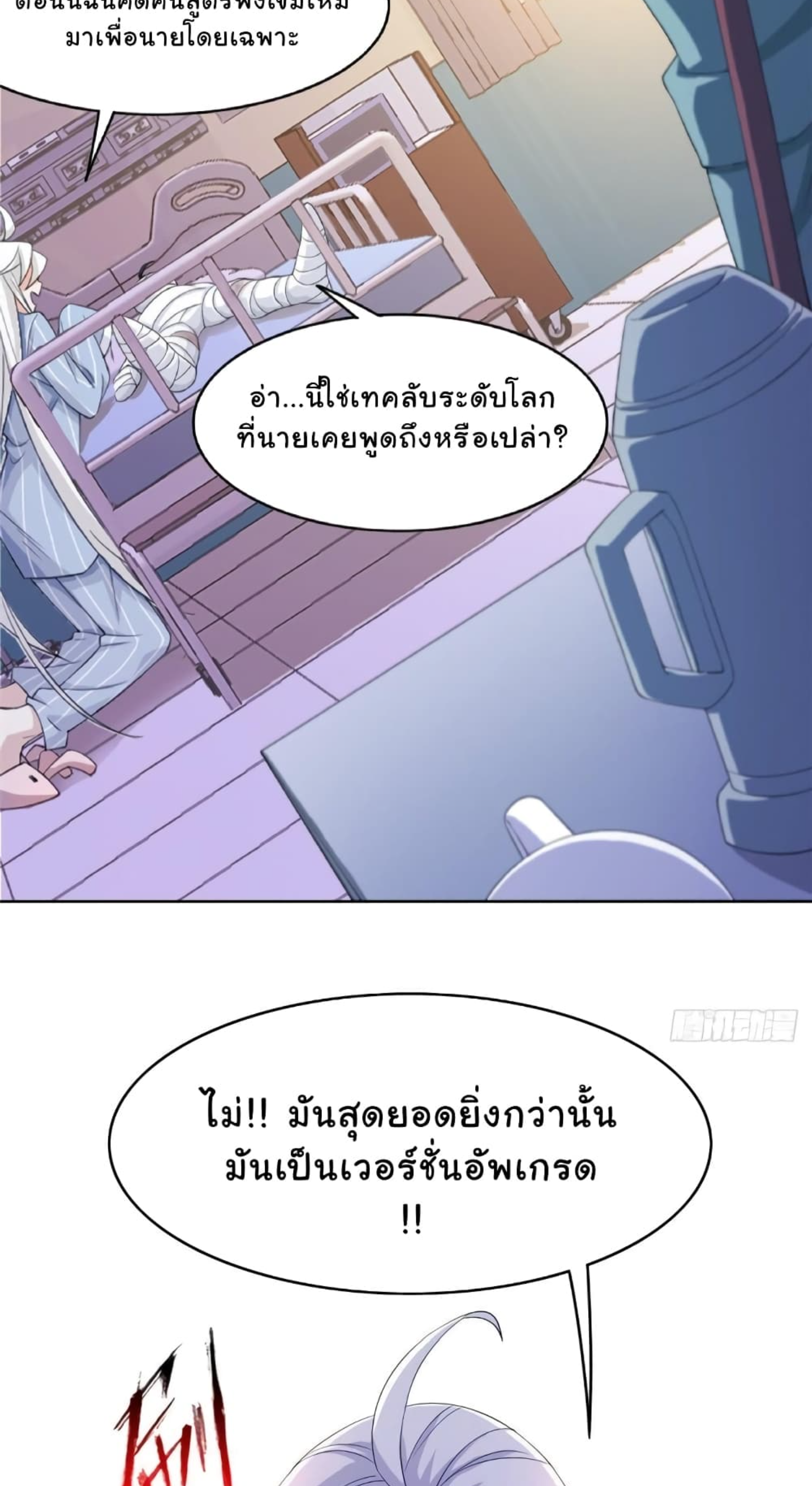 ชายผู้แข็งแกร่งที่มาจากโรงพยาบาลจิตเวช ตอนที่ 2 หน้า 23