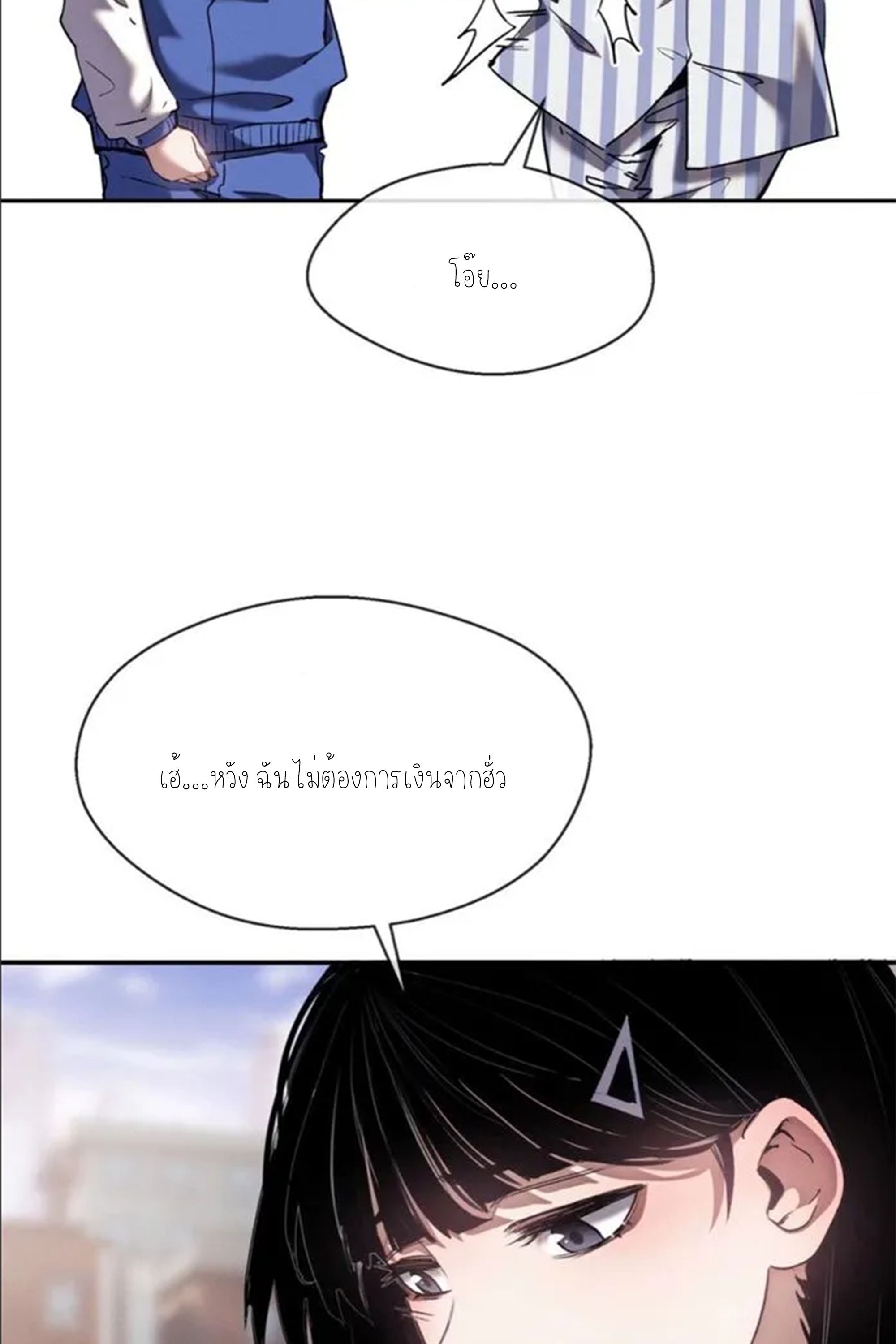 เซียนพิศวงแห่งวิถีลี้ลับ~ ตอนที่ 8 หน้า 22