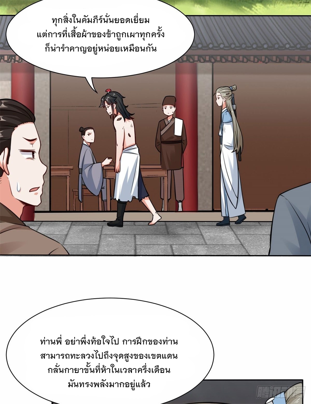 ข้าคือผู้กลืนกินไร้ที่สิ้นสุด (ชนจีน) ตอนที่ 6 หน้า 5