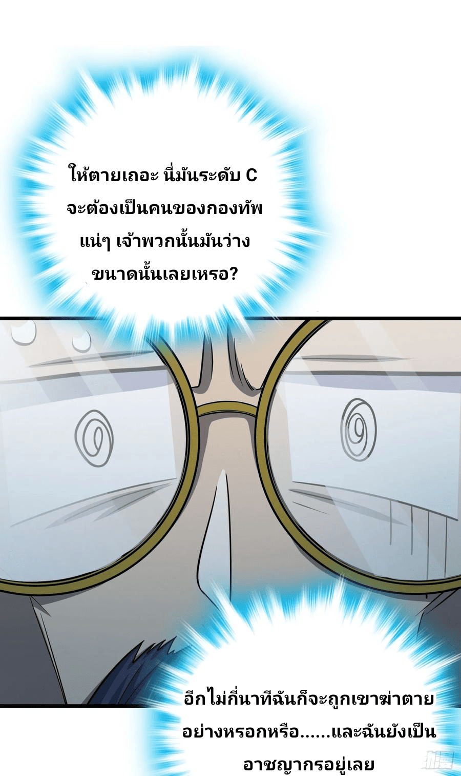 The new life of the Kuan King-ชีวิตใหม่ของราชาจอมกวน ตอนที่ 85 หน้า 49