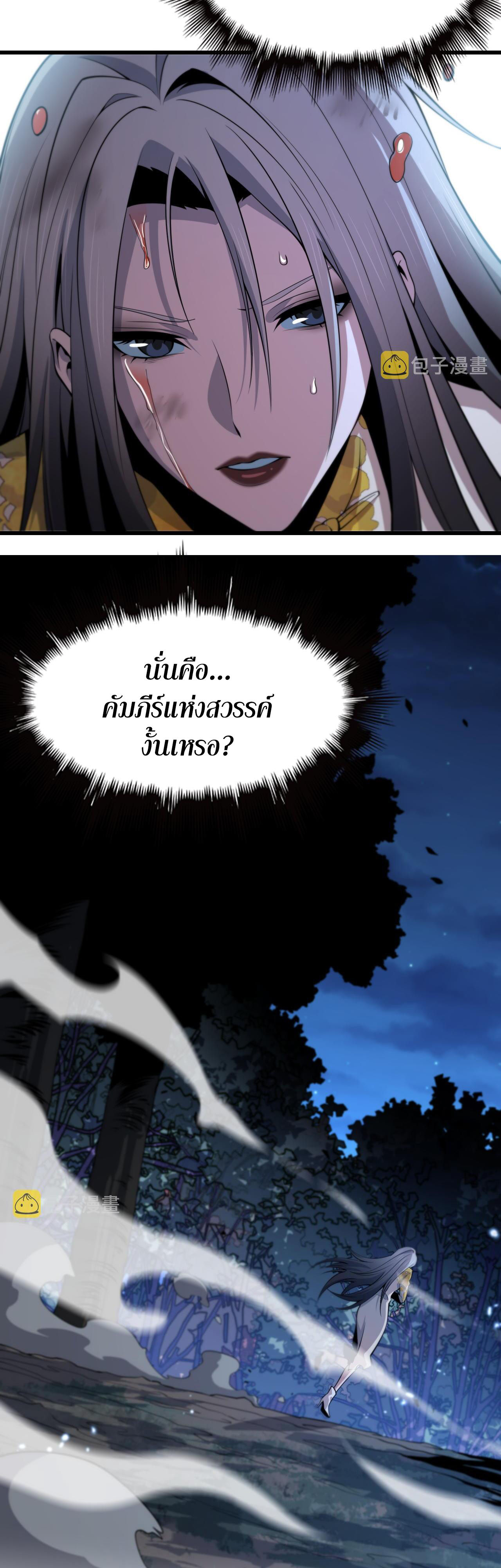 The Grand Master came down from the mountain ตอนที่ 43 หน้า 27