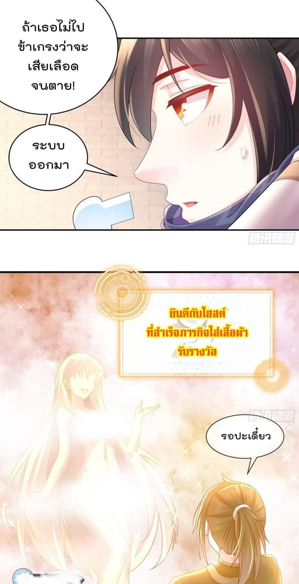 เทพเกรียนสุดลามก จุติต่างโลก ตอนที่ 32 หน้า 7