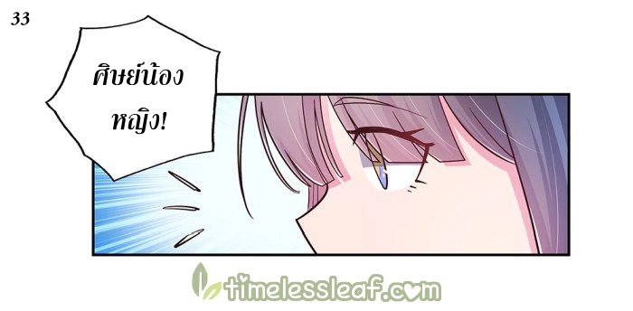 Above All Gods เทพยุทธเหนือเทวะ ตอนที่ 17 หน้า 33