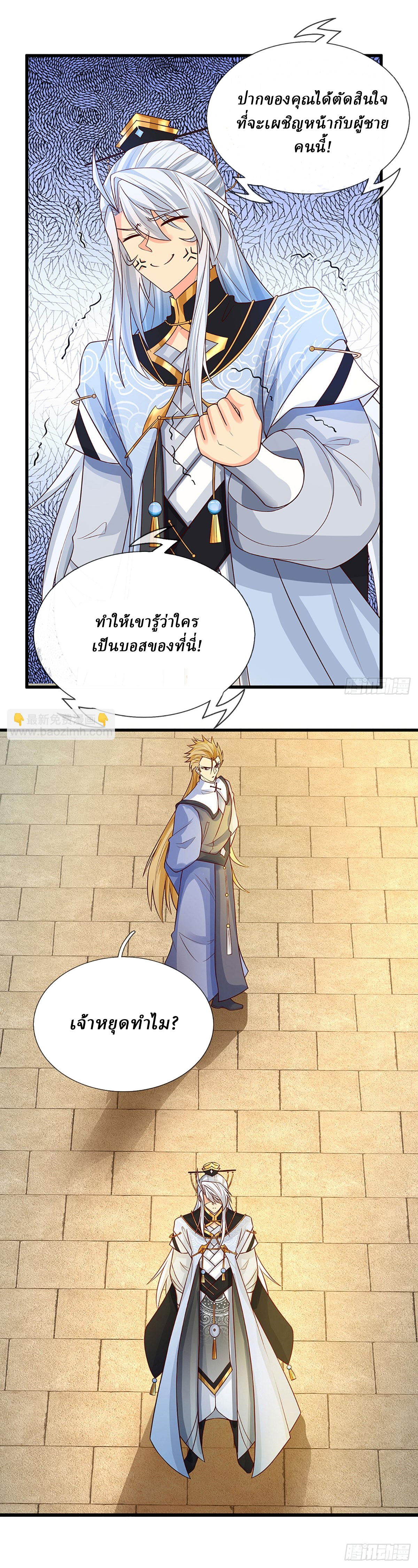 When My Organs Awakened, I Suddenly Became Invincible ตอนที่ 17 หน้า 4