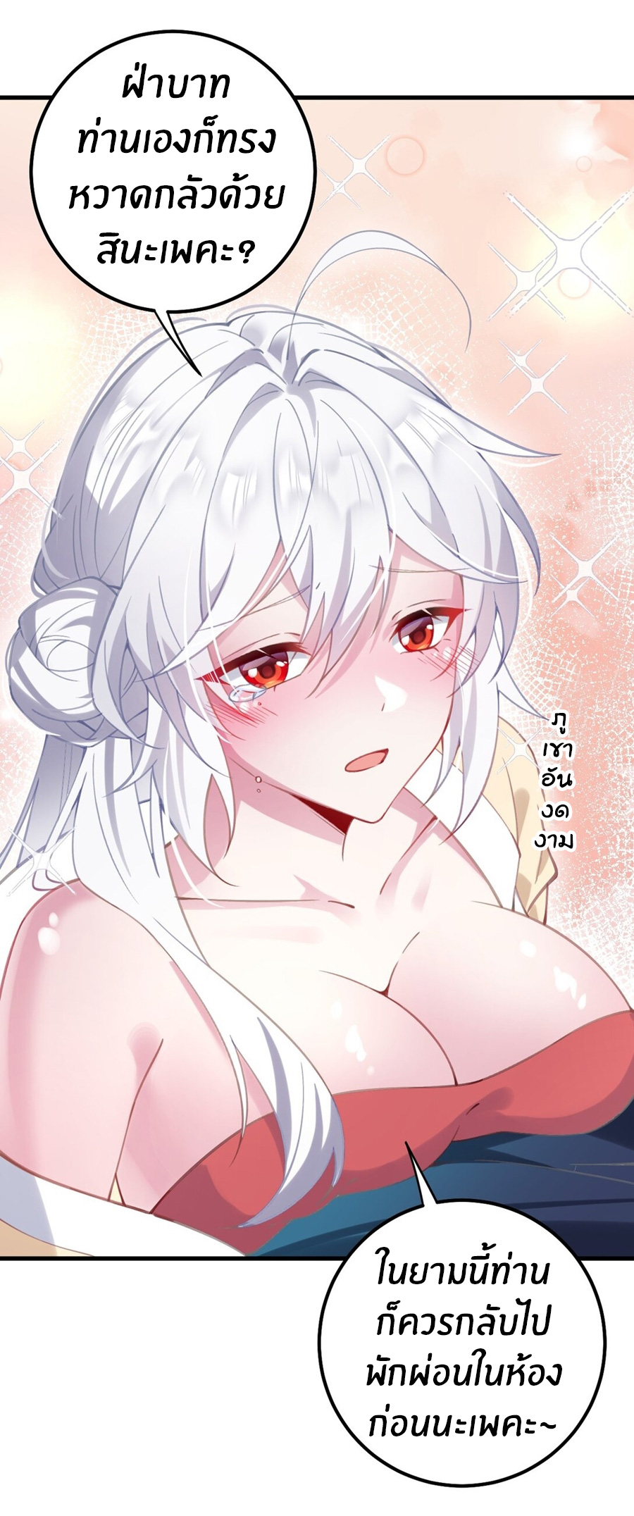 Crash into the body of the emperor's daughter ตอนที่ 2 หน้า 24