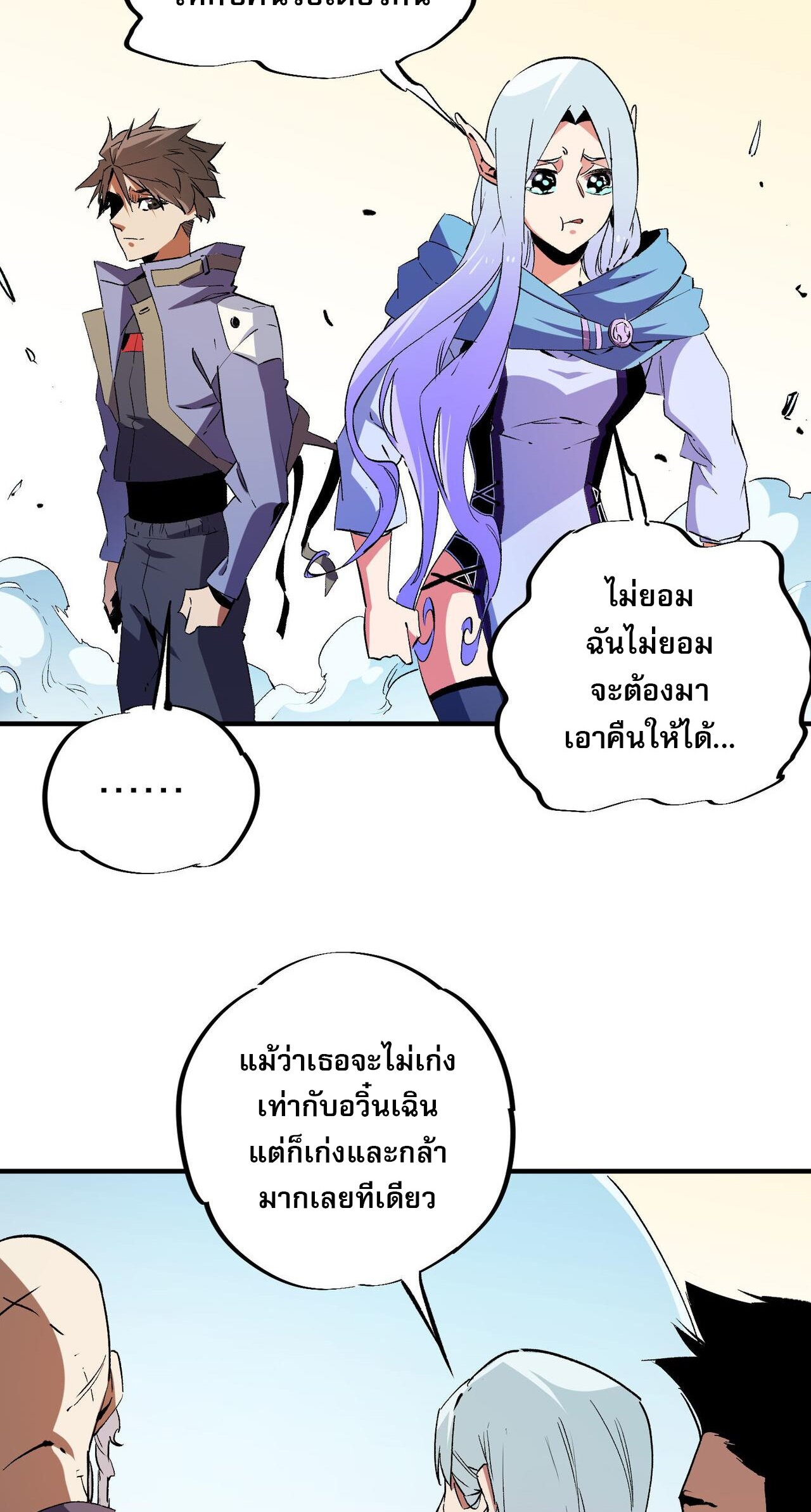 ฉันคือผู้เล่นไร้อาชีพที่สังหารเหล่าเทพ ตอนที่ 18 หน้า 36