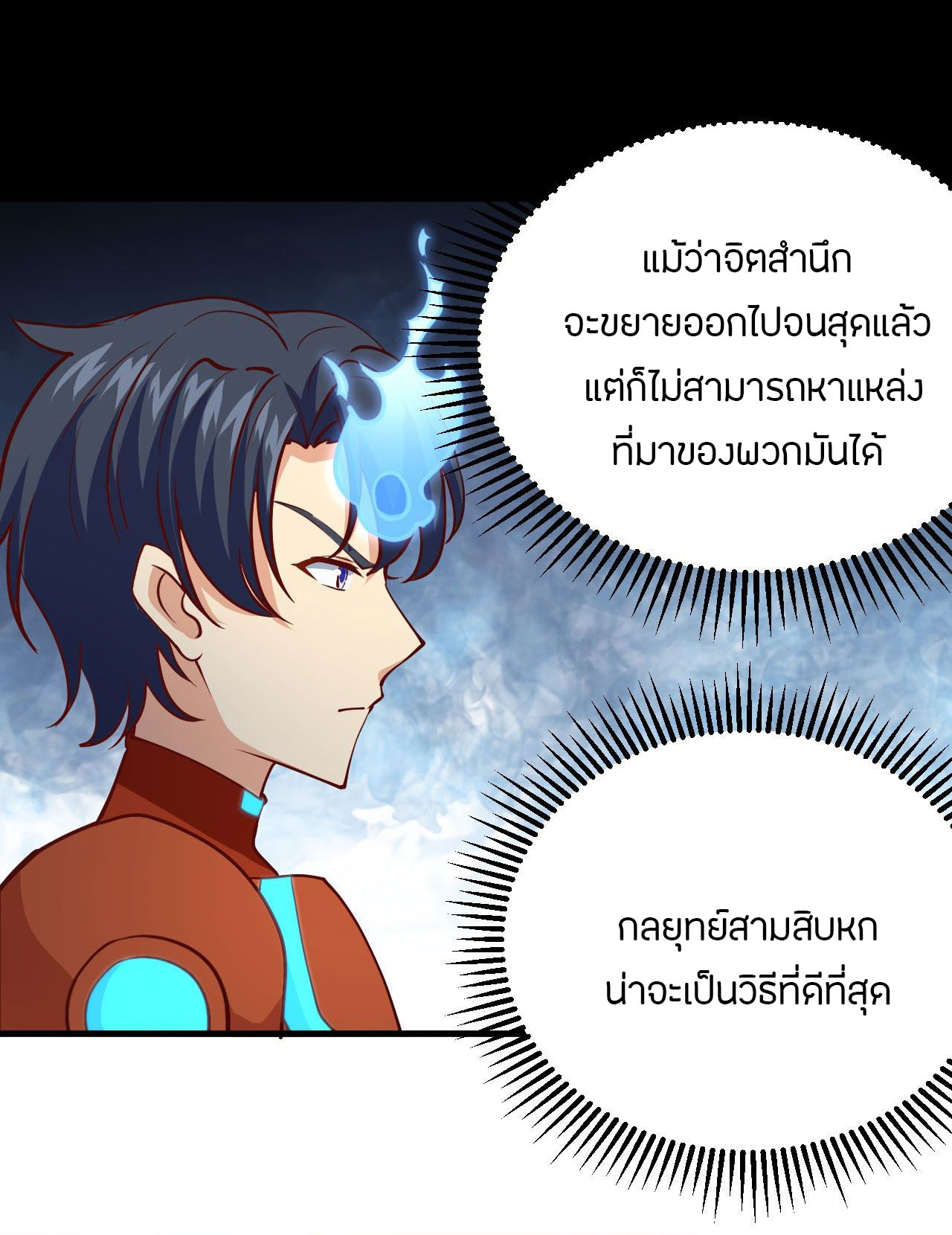 Magician from The Future ตอนที่ 15 หน้า 5