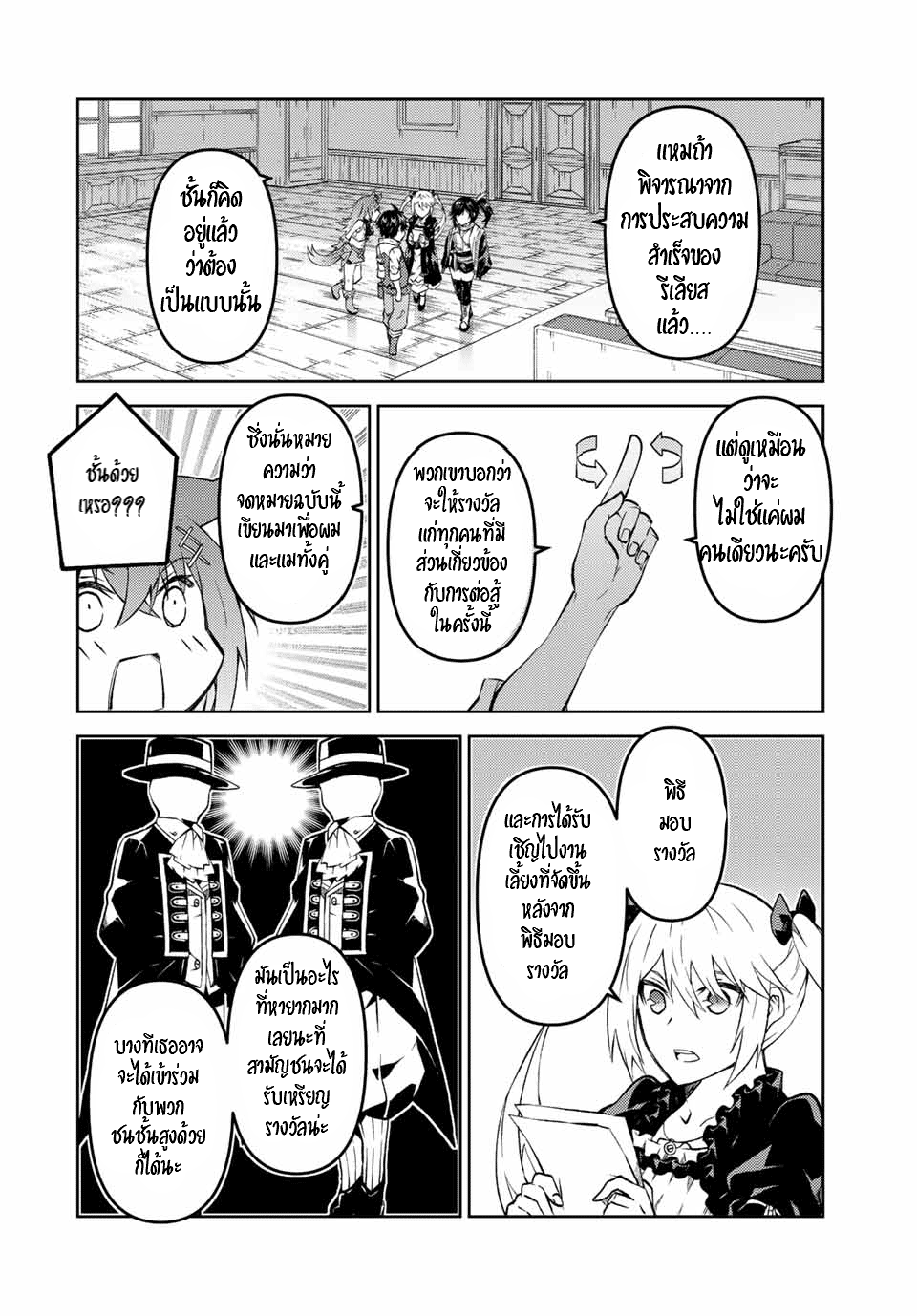 FUGUUSHOKU “KAJISHI” DAKEDO SAIKYOU DESU อาชีพสุดอ่อน(ช่างตีเหล็ก)แต่โคตรโกง ตอนที่ 120 หน้า 3