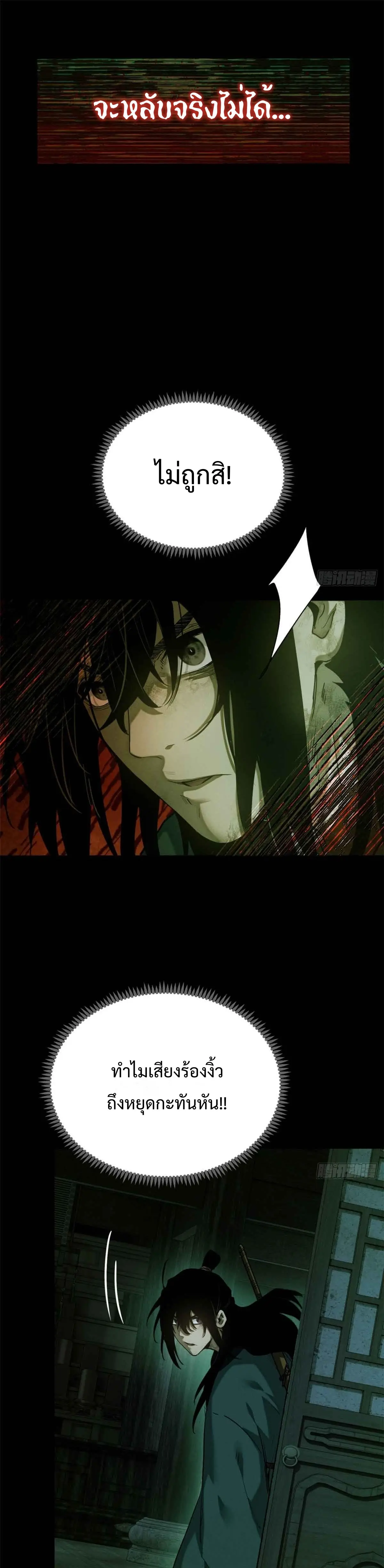 Dao of the Bizarre Immortal เซียนมรรคพิกล คนวิปลาส ตอนที่ 34 หน้า 9