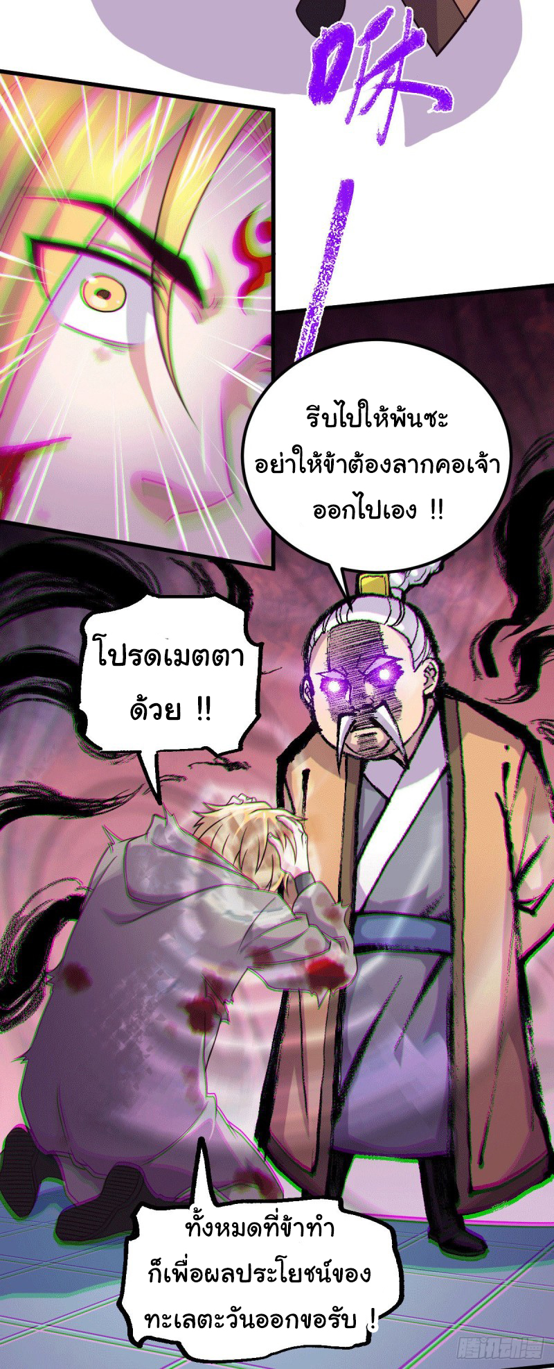 เซียนร้อยรักเขยนี้ขอบ่มเซียนให้พ่อตา-Immortal Husband on The Earth ตอนที่ 63 หน้า 28