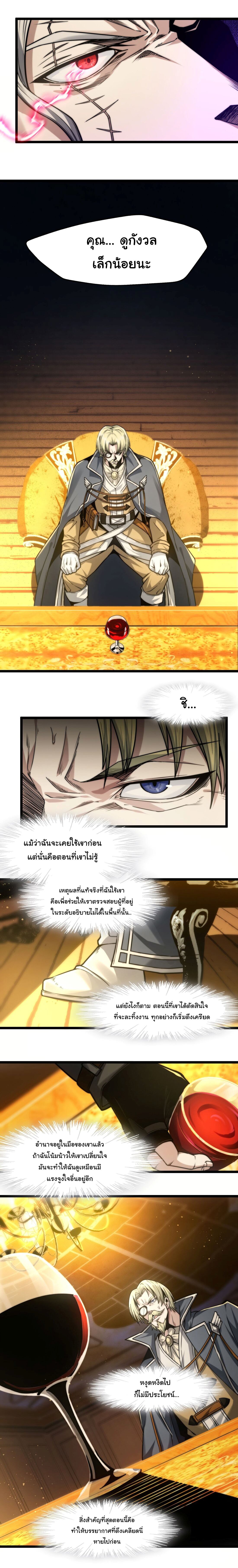 i'm really not the demon god's lackey ตอนที่ 43 หน้า 6