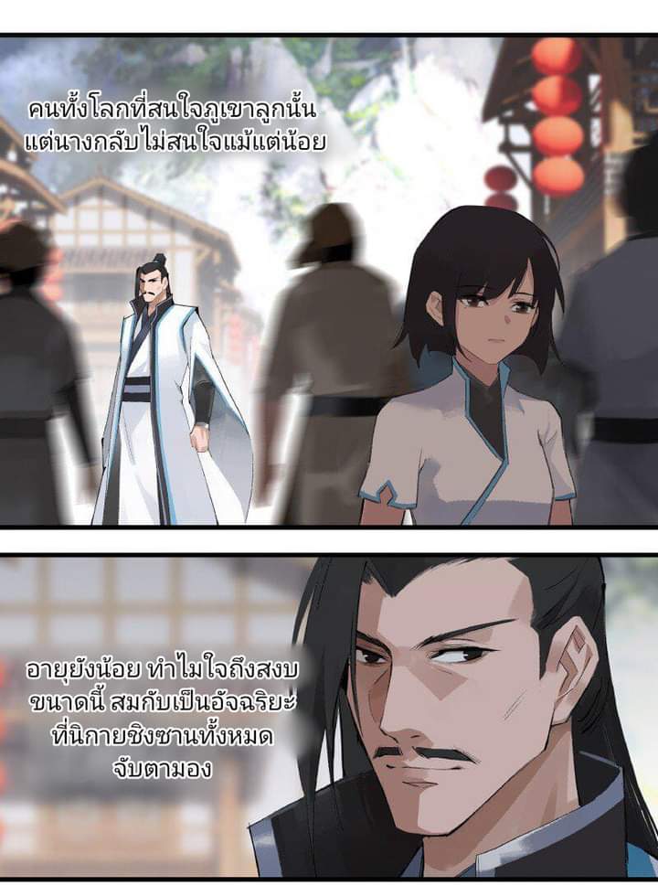 มหาเทพนักจิบชา ตอนที่ 2 หน้า 14