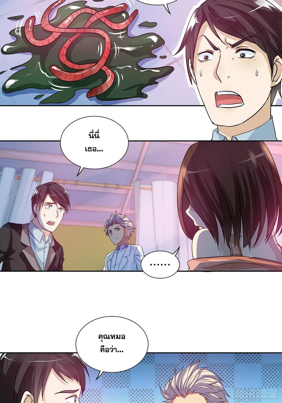 ฉันนี้แหละ คือเทพหมอที่แท้จริง ตอนที่ 98 หน้า 8