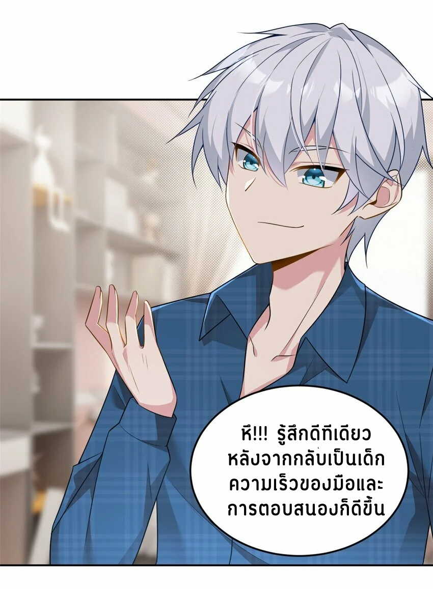 i eat soft rice in another world ตอนที่ 17 หน้า 20