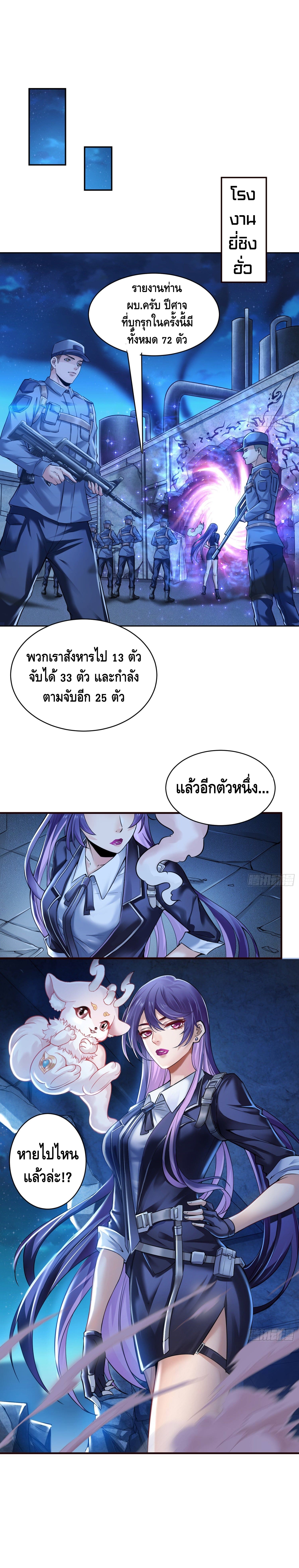 King of Demon ตอนที่ 1 หน้า 4