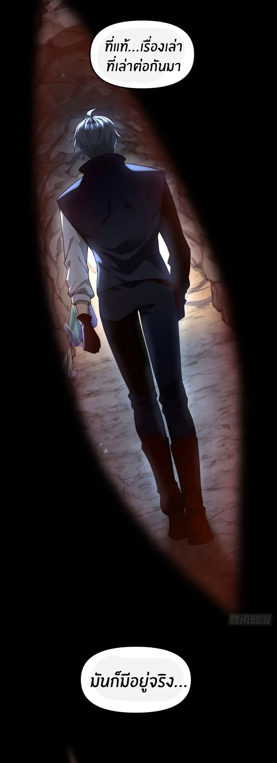 ราชาเศษขยะ ตอนที่ 9 หน้า 12