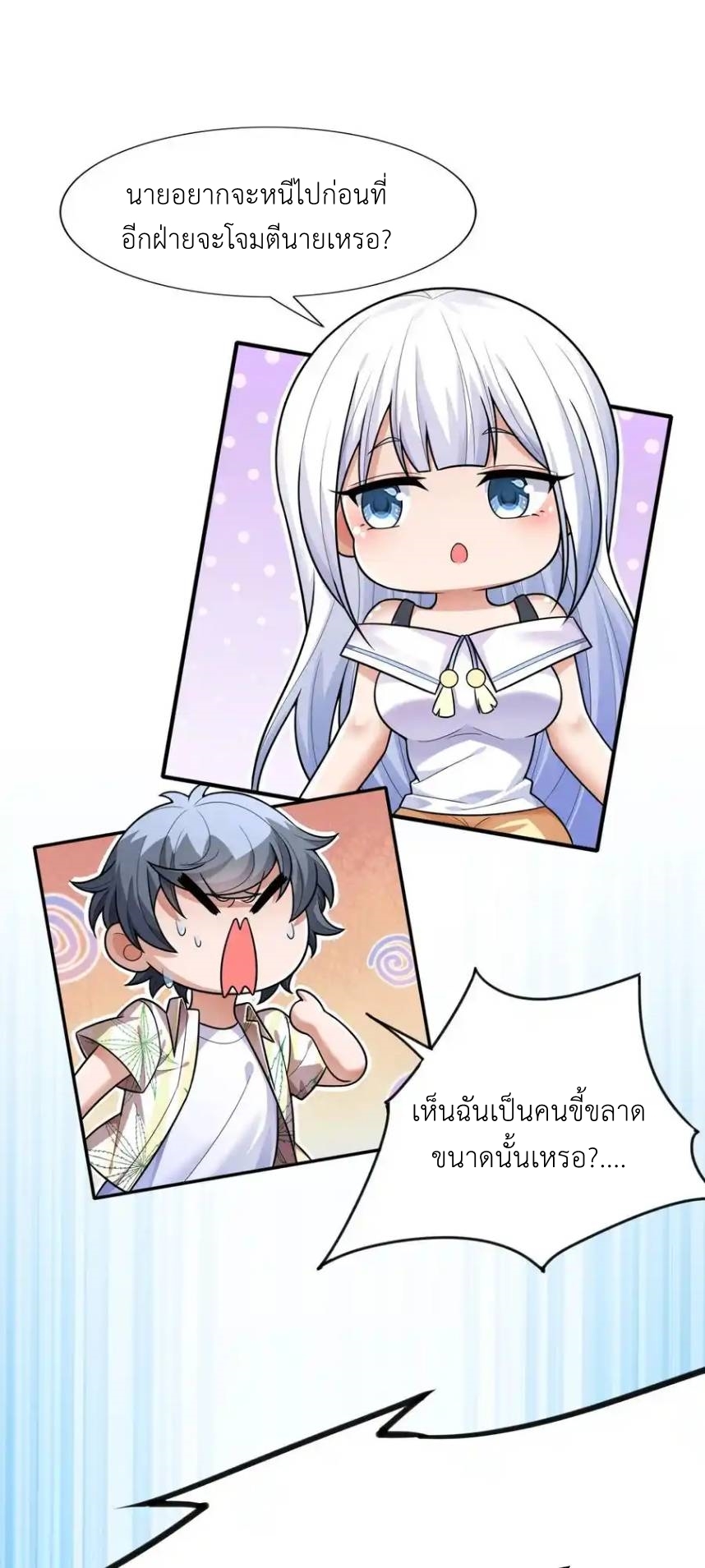 There Will Always Be Someone To Disturb My AFK Life ตอนที่ 16 หน้า 14