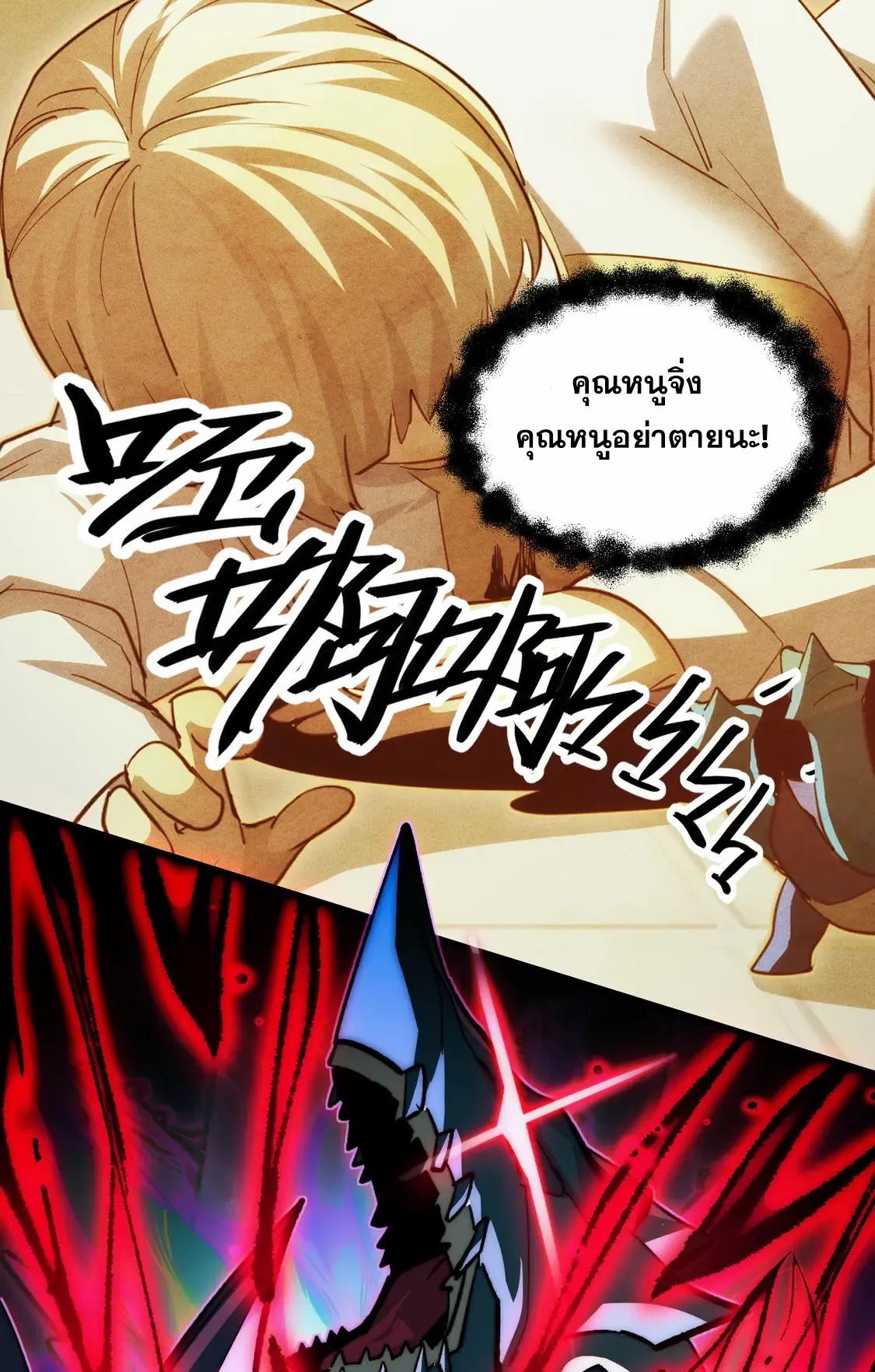 Rise From The Rubble |  เศษซากวันสิ้นโลก ตอนที่ 273 หน้า 21