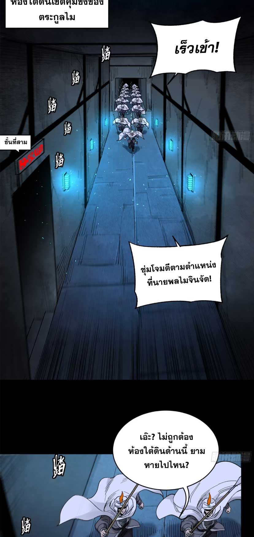 Legend of Star Genera ชนจีน ตอนที่ 164 หน้า 42