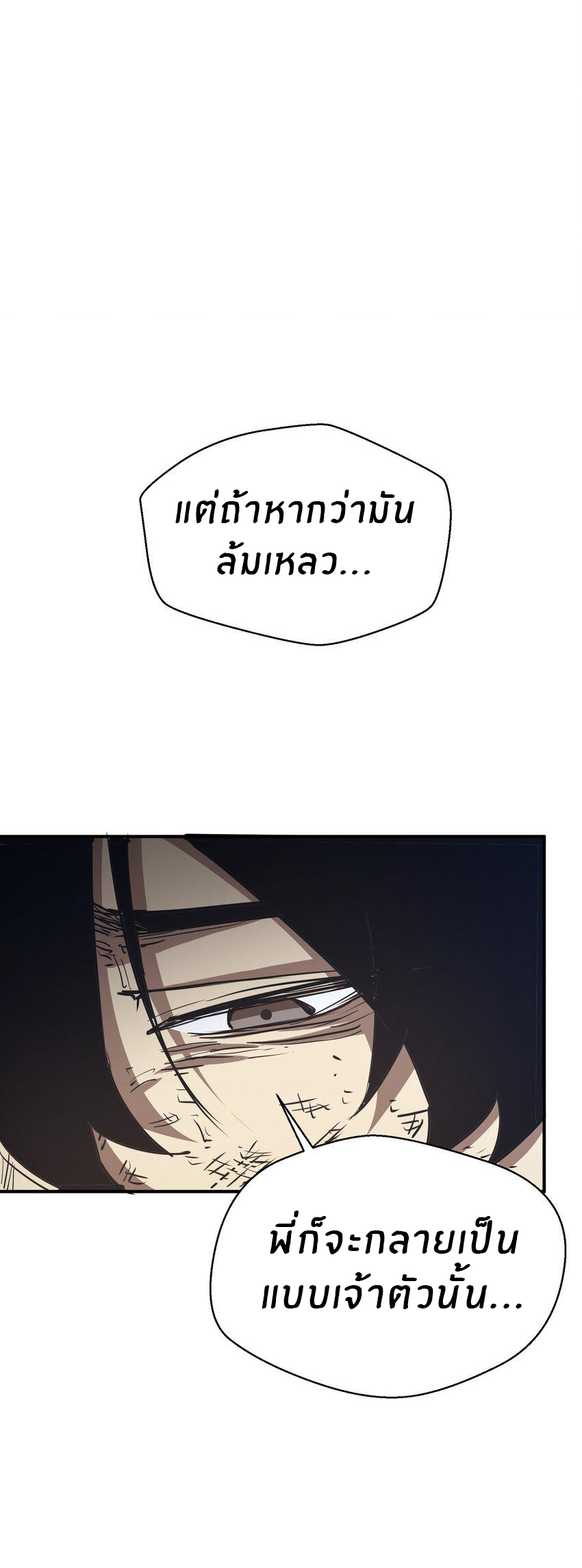 (ทันต้นฉบับ)The catastrophe of the doomsday, the rebirth of me turned the whole family into a boss! ตอนที่ 8 หน้า 11