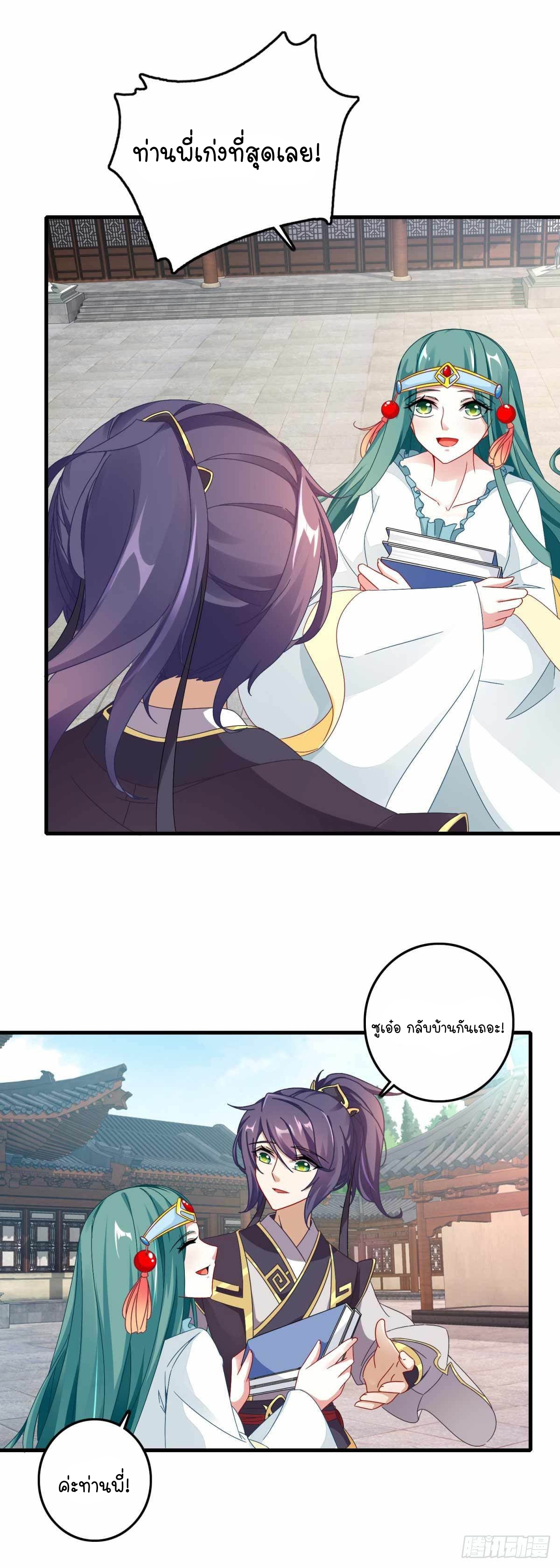 จักรพรรดิวิญญาณศักดิ์สิทธิ์ (ทันจีน) ตอนที่ 14 หน้า 25