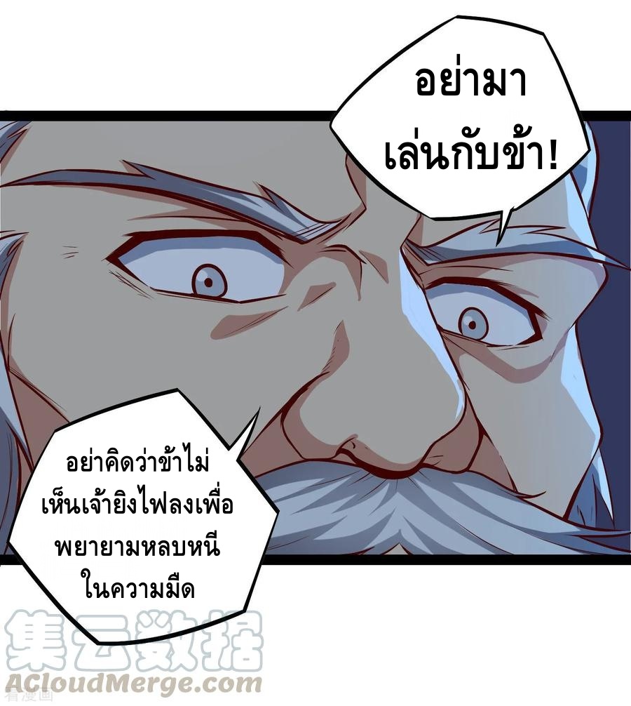 เหยียบย่ำแม่น้ำอมตะ ตอนที่ 45 หน้า 5