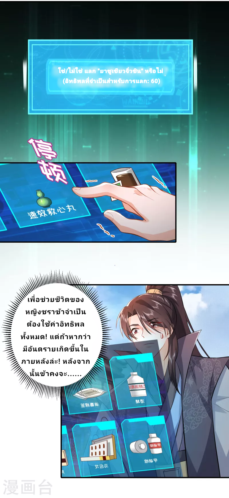 The ultimate crazy son-in-law—สุดยอดลูกเขยสุดบ้าที่แข็งแกร่งที่สุด ตอนที่ 6 หน้า 11