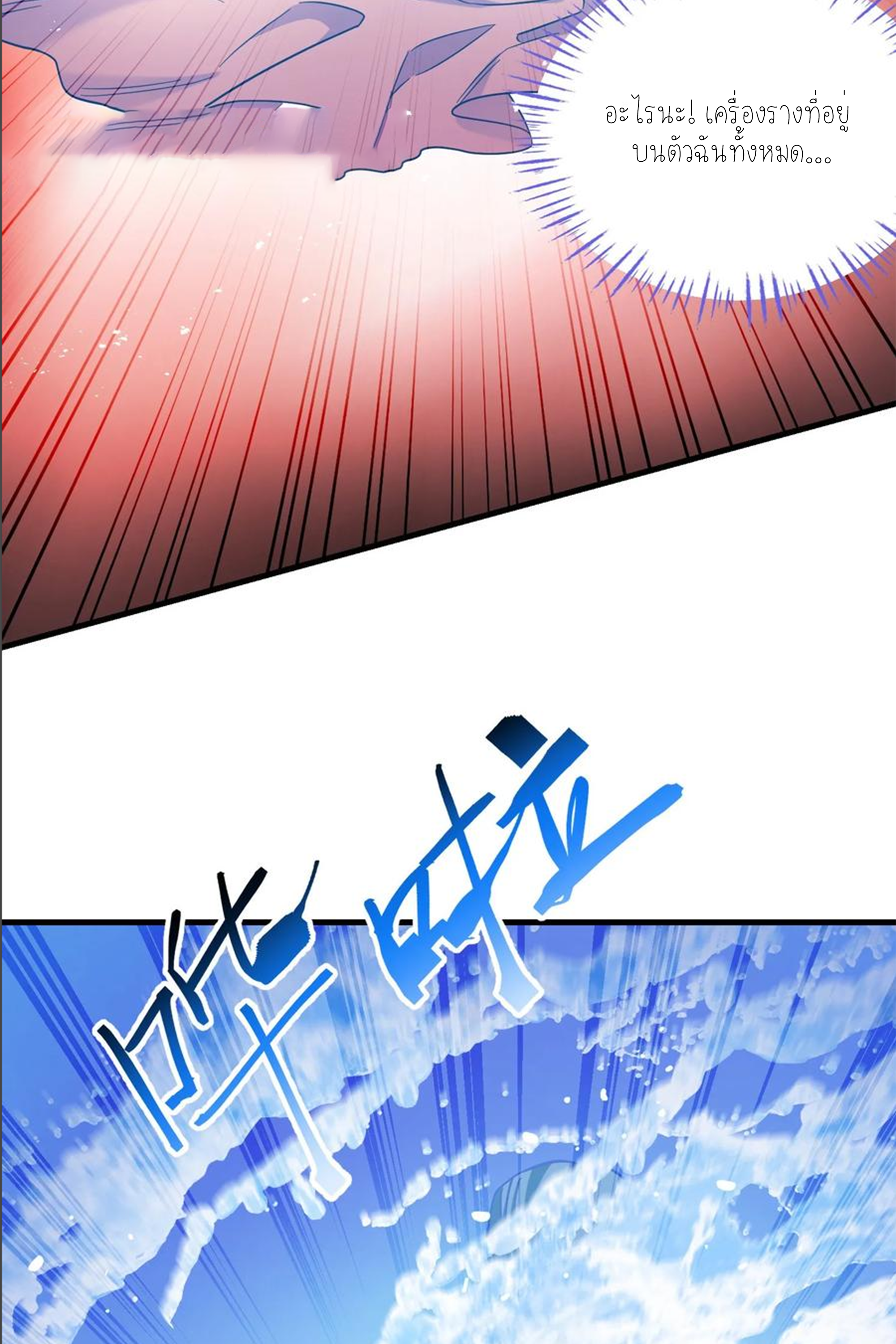 ผมไปเกาะสาวสวยกิน, แต่ตอนนี้ฉันเป็นคนร่ำรวยแล้ว~ ตอนที่ 161 หน้า 6