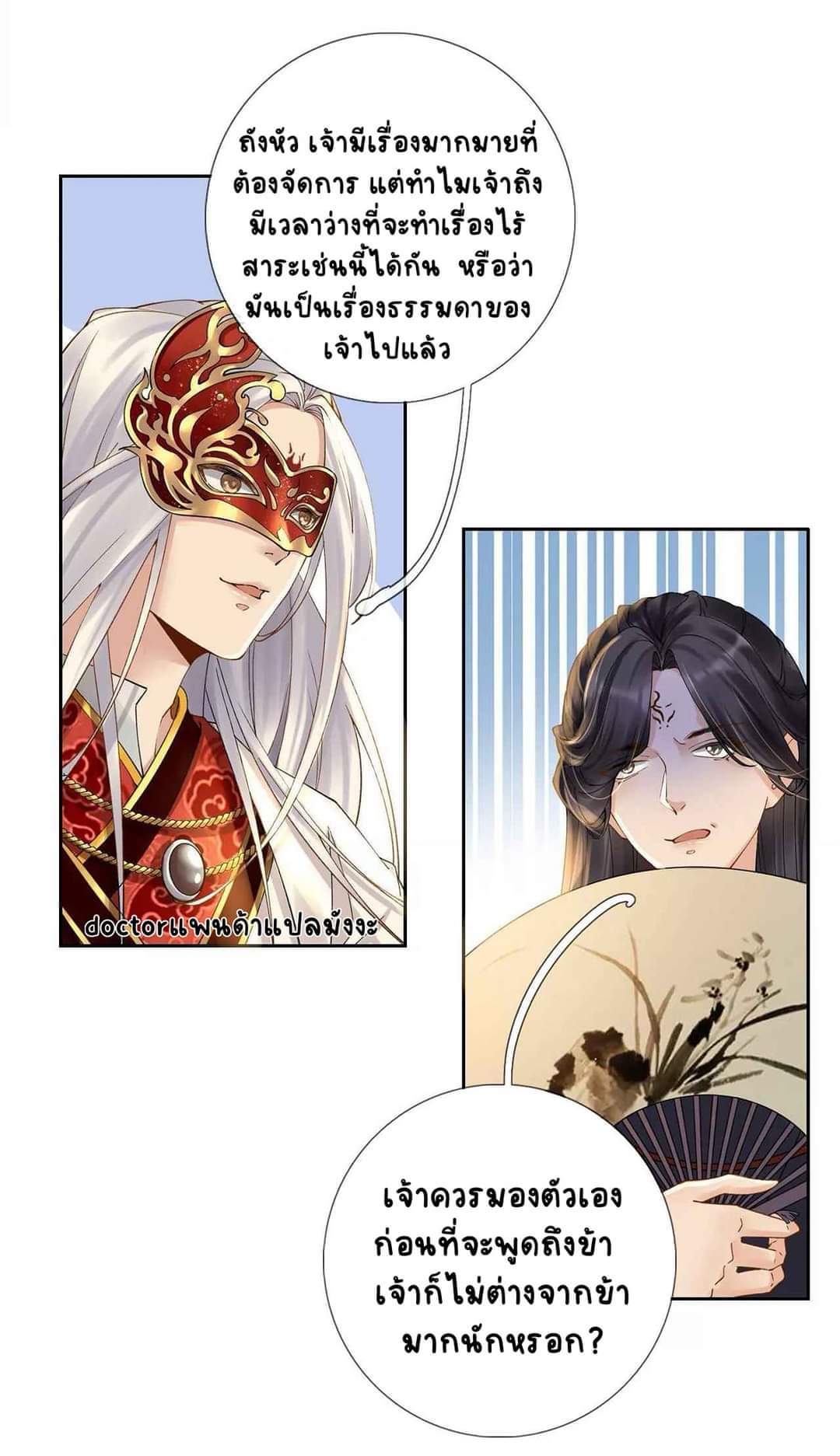 Unparalleled Under The​ Heaven​ ตอนที่ 2 หน้า 6