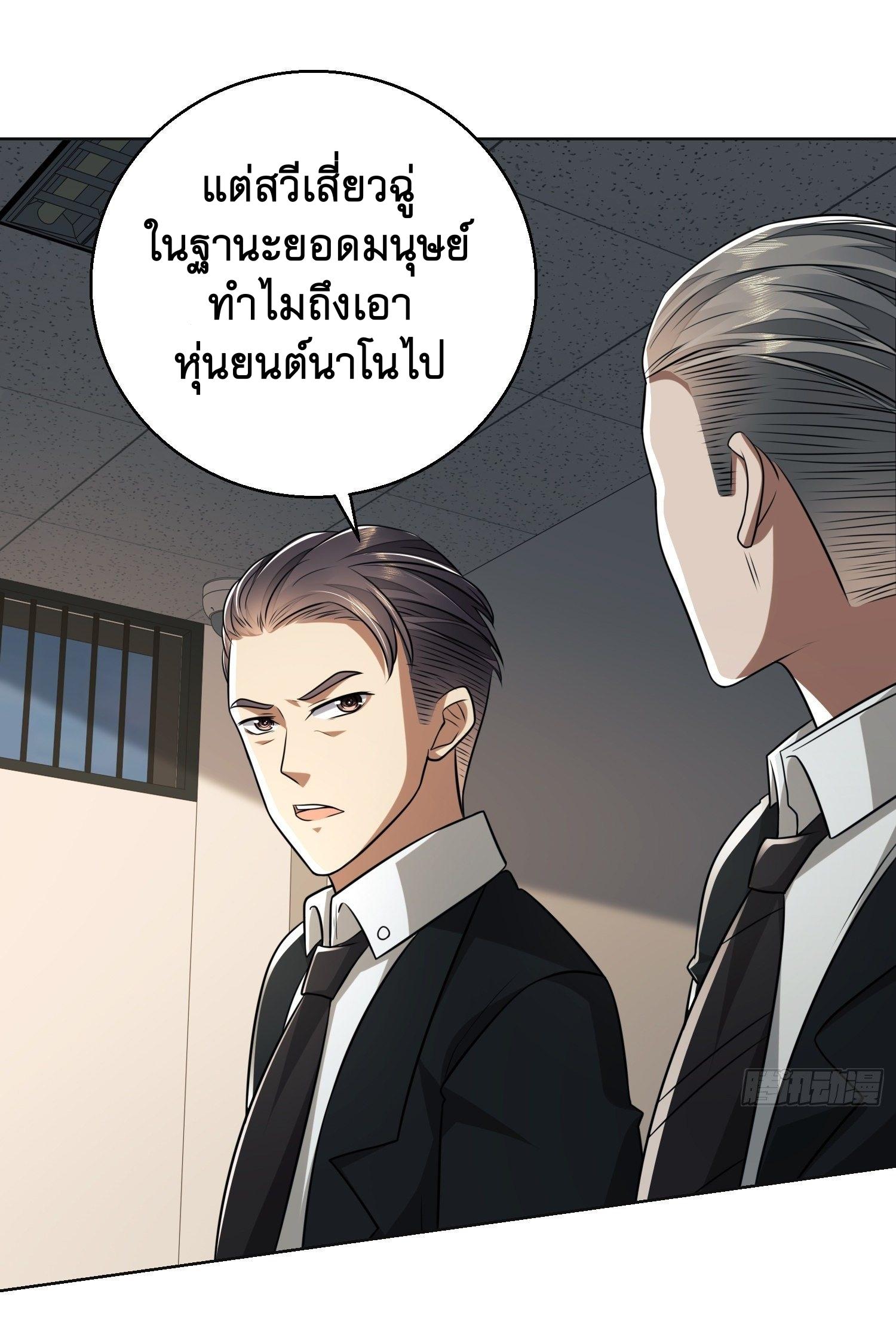 THE FIRST ORDER ตอนที่ 110 หน้า 15