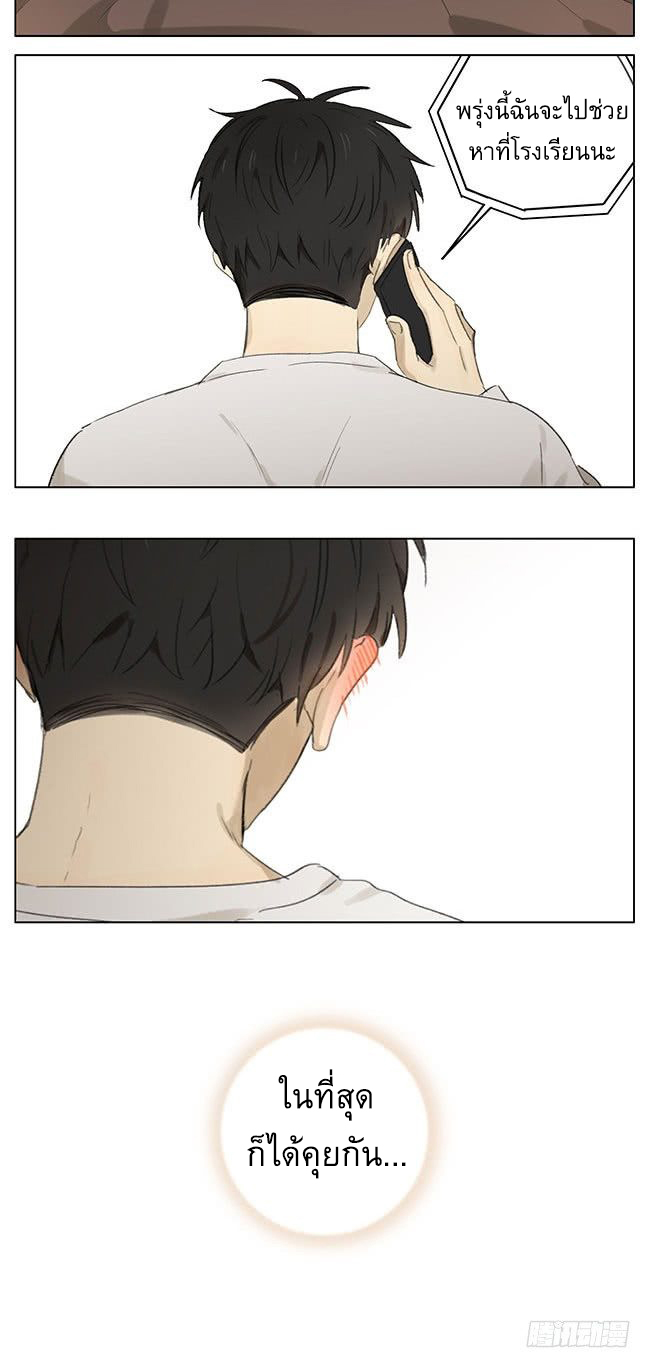 Secret love แอบรัก ตอนที่ 3 หน้า 9