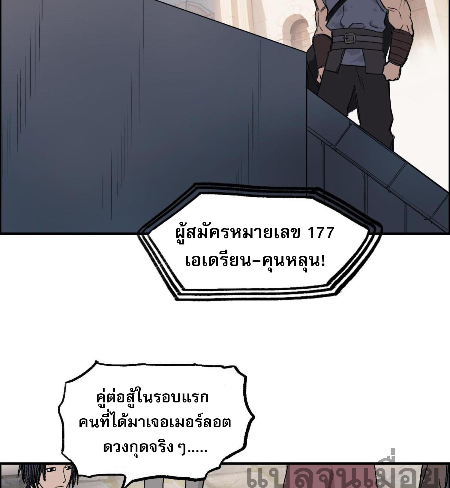 จอมเวทย์พลังกล้าม ตอนที่ 6 หน้า 24