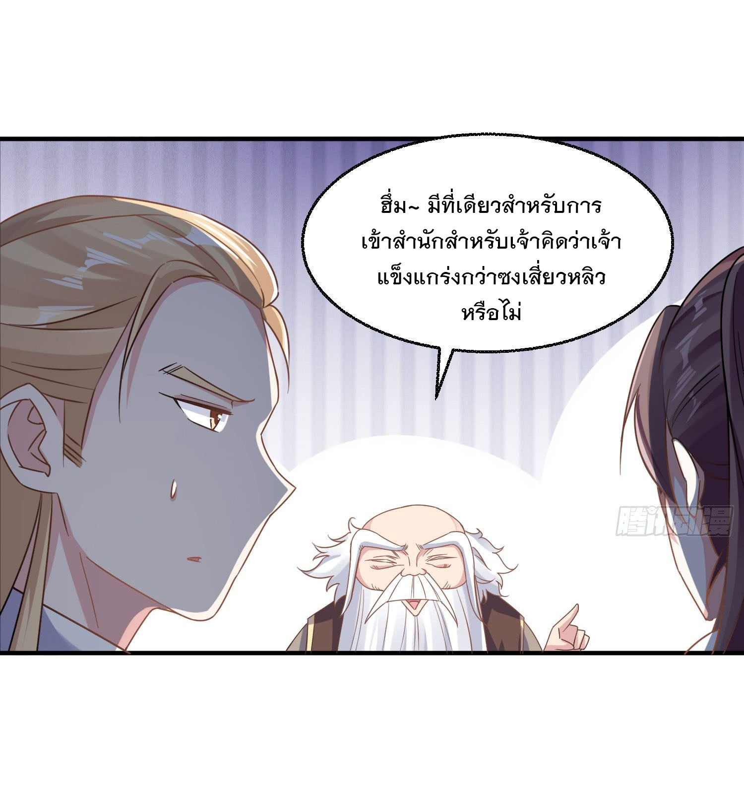 การต่อสู้ของเหล่าคนทรง ตอนที่ 25 หน้า 23