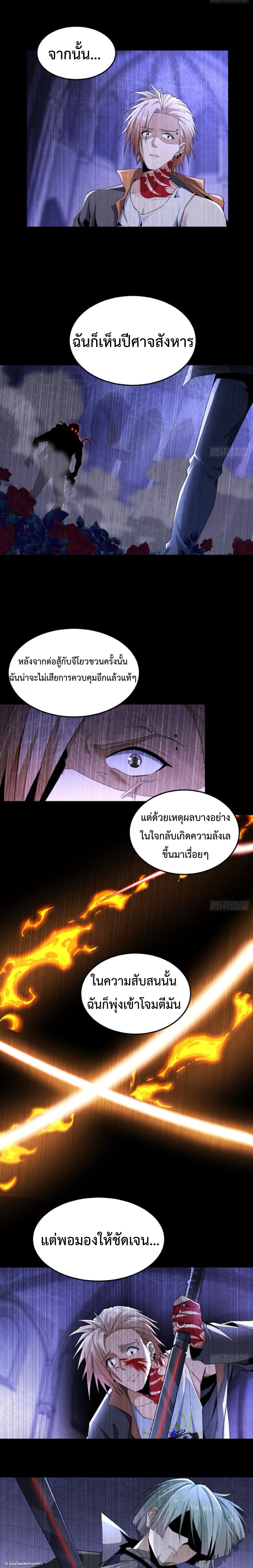 The Wretched  ข้าคือดาวหายนะ ดวงชะตาที่เปล่าเปลี่ยว ตอนที่ 41 หน้า 3
