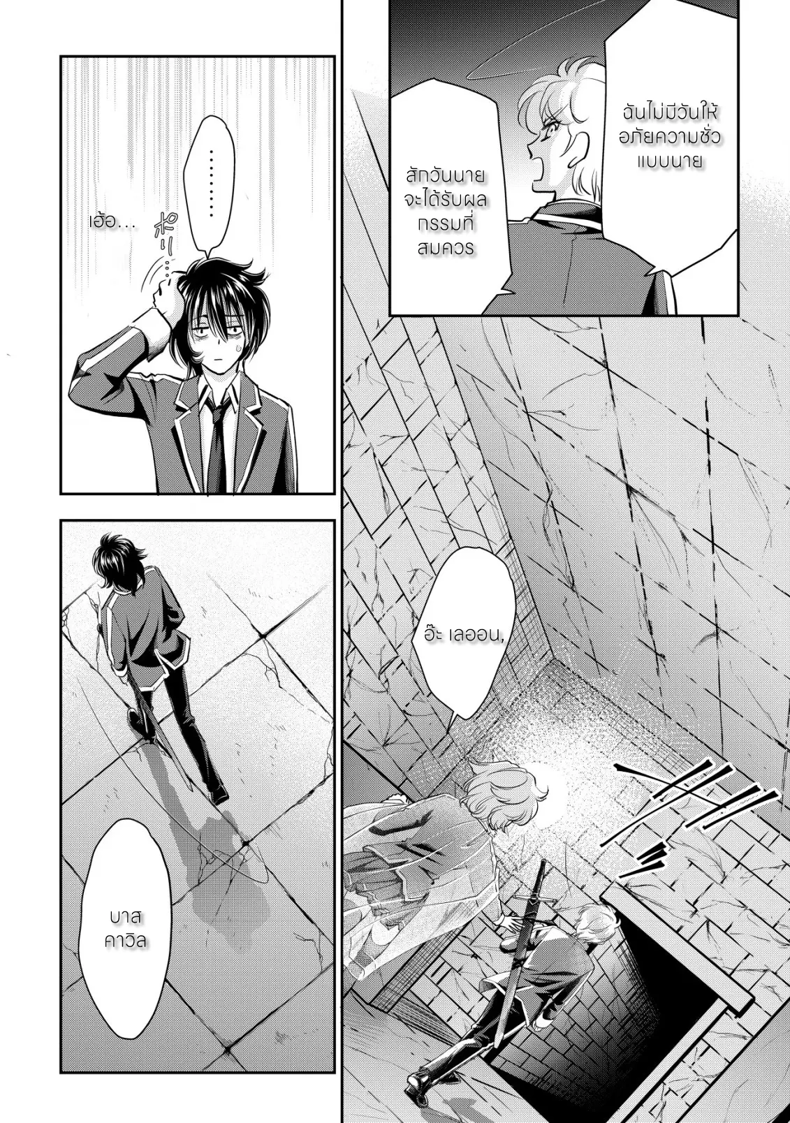 อาคุเกียคุ ฮาโด ผู้วายร้าย ตอนที่ 8 หน้า 4