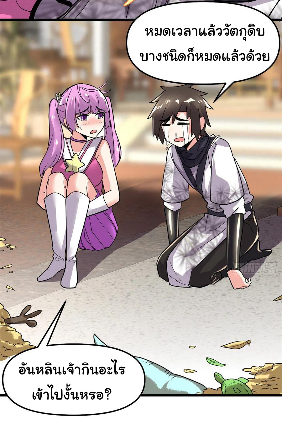 I might be a fake fairy ตอนที่ 129 หน้า 12
