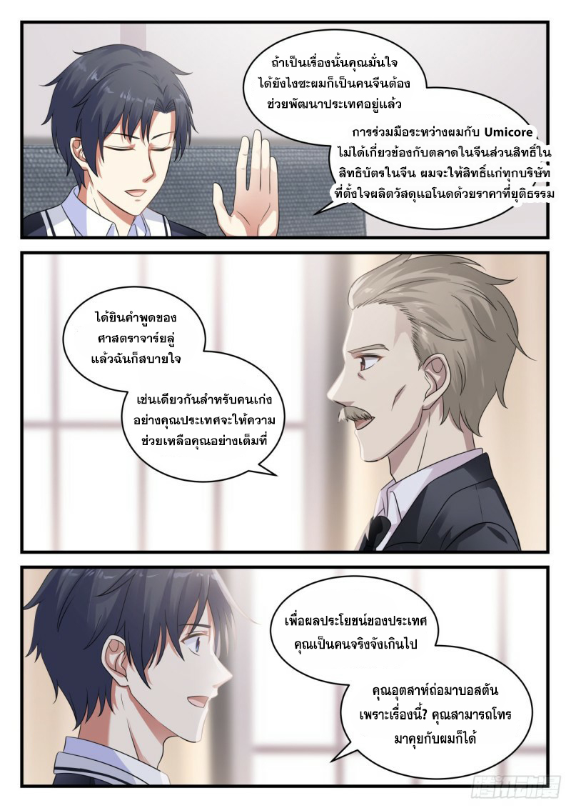 God student ตอนที่ 121 หน้า 9
